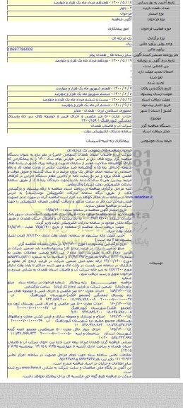 احداث مخزن ۵۰۰ متر مکعبی و اجرای فنس و حوضچه های سر چاه روستای آبمشگین کبودراهنگ ۱-۱۴۰۰/۱۵۹