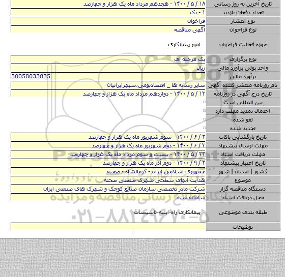 هدایت آبهای سطحی شهرک صنعتی صحنه