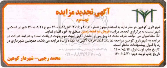مزایده،مزایده تجدید فروش دو قطعه زمین