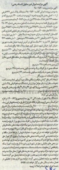 مزایده ششدانگ پلاک ثبتی 637 فرعی از 101 اصلی 