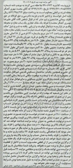 مزایده مزایده یکباب مغازه 103 مترمربع نوبت دوم