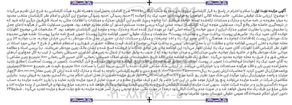 مزایده مزایده ملک توقیفی مشاعی نوبت اول