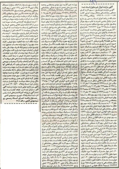 مزایده مزایده آپارتمان بشماره 25031 فرعی از 12 اصلی