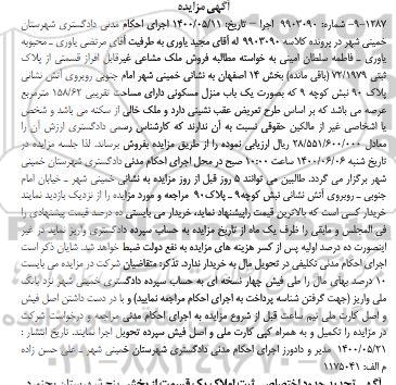 مزایده مزایده فروش ملک مشاعی 158.62 مترمربع