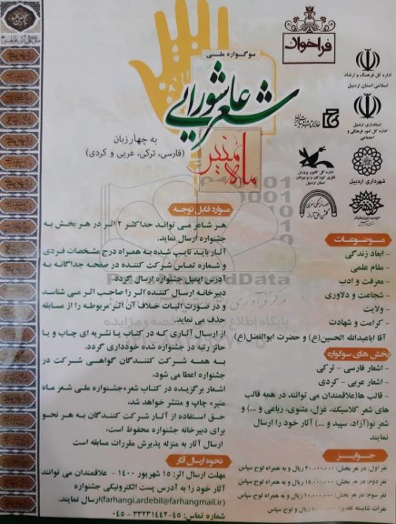 فراخوان سوگواره ملی شعر عاشورایی