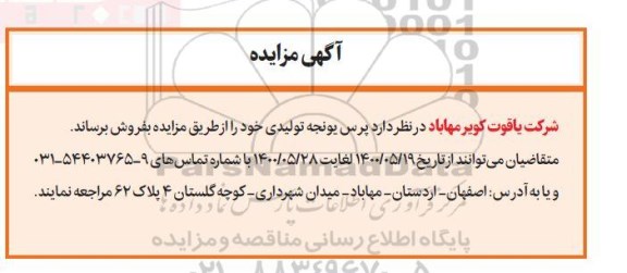مزایده, مزایده فروش پرس یونجه تولیدی