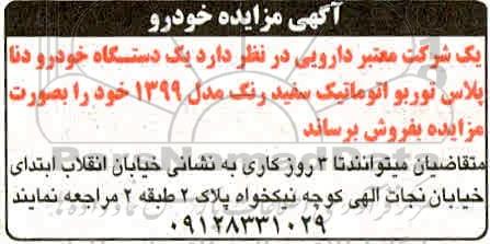 مزایده خودرو