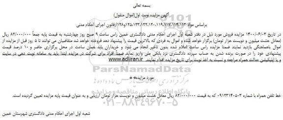 مزایده،مزایده فروش خط تلفن همراه 