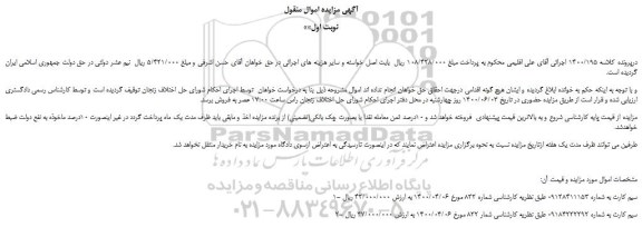 مزایده،مزایده فروش سیم کارت