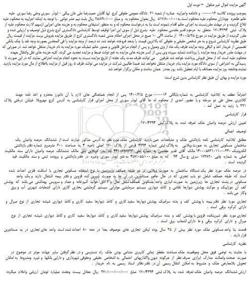 مزایده،مزایده فروش پلاک  ثبتی  170/4294  