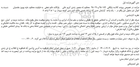 مزایده،مزایده فروش شش دانگ عرصه و اعیان ملک