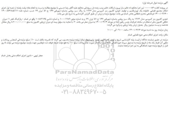 مزایده،مزایده فروش کامیون بنز کمپرسی مدل 1973 به رنگ سبز روغنی