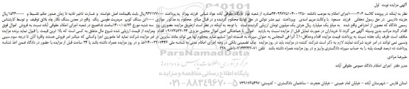 مزایده،مزایده فروش موازی 1000تن سنگ کوپ مرمریت طوسی رنگ