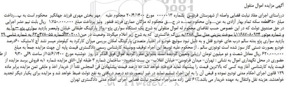 مزایده،مزایده فروش  یک دستگاه سواری پژو-روا
