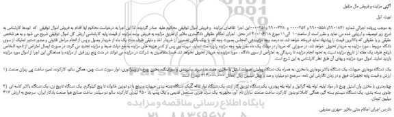 مزایده،مزایده فروش یک دستگاه بوجاری حبوبات، یک دستگاه بالابر بوجاری با مخزن و...