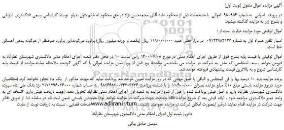 مزایده،مزایده فروش امتیاز تلفن همراه اول