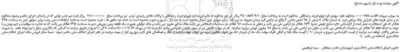 مزایده، مزایده فروش ملک زراعی دیم به شماره پلاک 4 فرعی