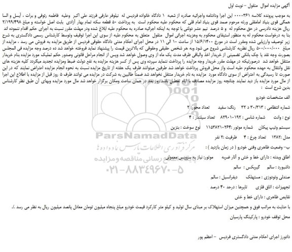 مزایده وانت پیکان