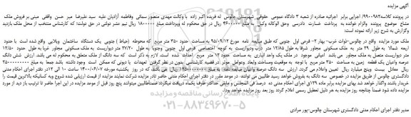 مزایده یک دستگاه ساختمان ویلایی
