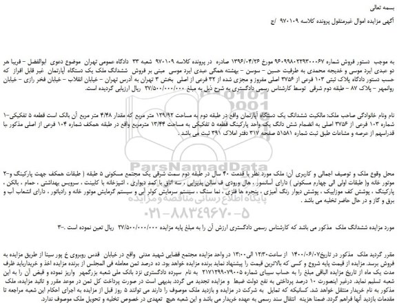 مزایده ششدانگ یک دستگاه آپارتمان