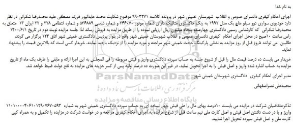 مزایده خودروی سواری دوو سیلو هاچ بک