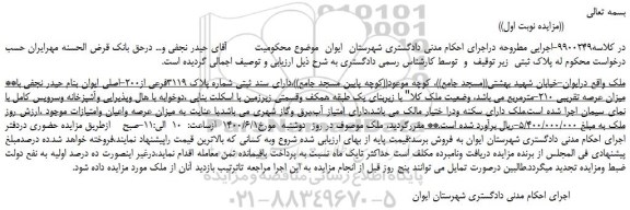 مزایده ملک دارای سند ثبتی شماره پلاک 3119