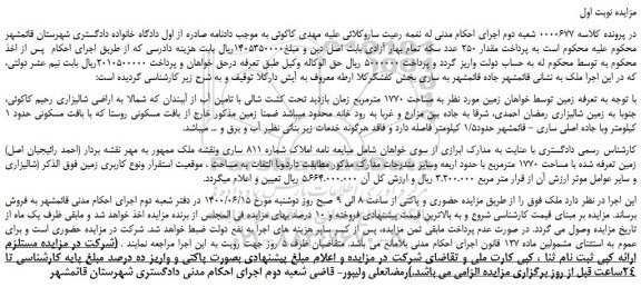 مزایده فروش زمین 