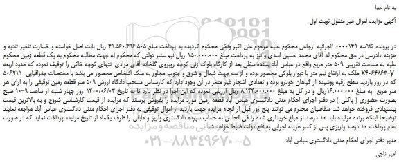 مزایده فروش قطعه زمین