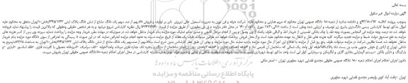 مزایده فروش شش دانگ پلاک ثبتی 2345/1233