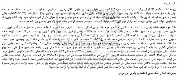 مزایده فروش قطعه زمینی به مساحت تقریبی 500 متر مربع