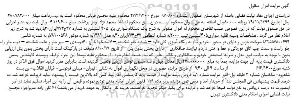 مزایده فروش سواری405استیشن تیپ 2000