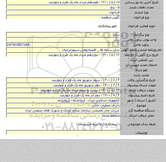 اجرای عملیات خاکی