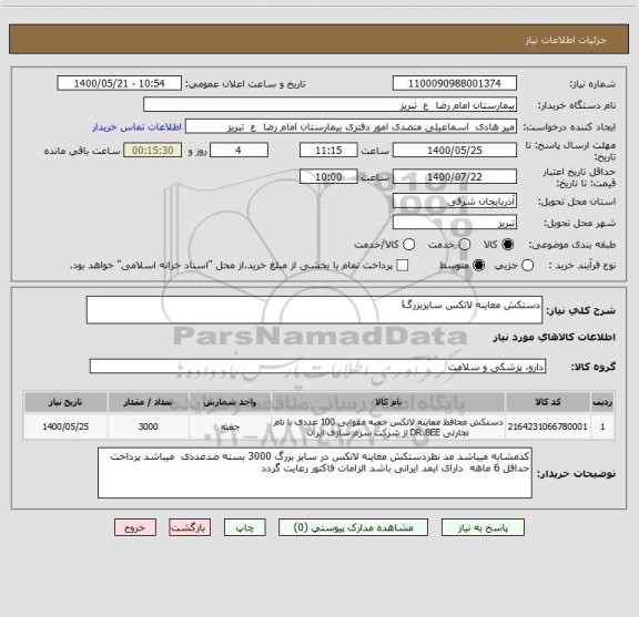 استعلام دستکش معاینه لاتکس سایزبزرگl