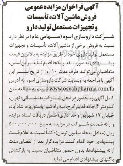 مزایده عمومی، مزایده عمومی فروش ماشین آلات، تاسیسات و تجهیزات مستعمل تولید دارو