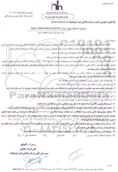 استعلام خرید جک ولو به همراه قطعات یدکی