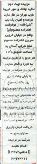 مزایده، مزایده اجاره عرصه و اعیان یک باب آشپزخانه 