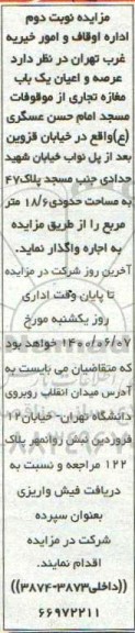 مزایده، مزایده اجاره یک باب مغازه تجاری 