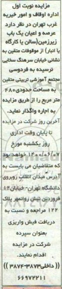 مزایده، مزایده عرصه و اعیان یکباب زیرزمین 