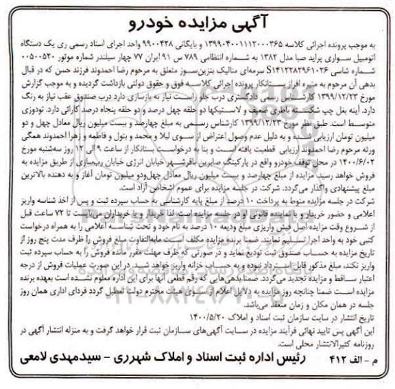 مزایده، مزایده فروش یک دستگاه اتومبیل سواری پراید 