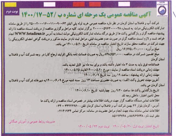 مناقصه خرید لوله پلی اتیلن نوبت دوم 