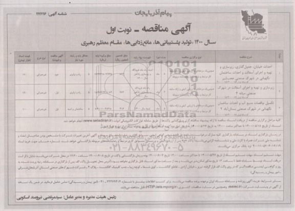 مناقصه ، مناقصه احداث خیابان، جدول گذاری، زیرسازی و...