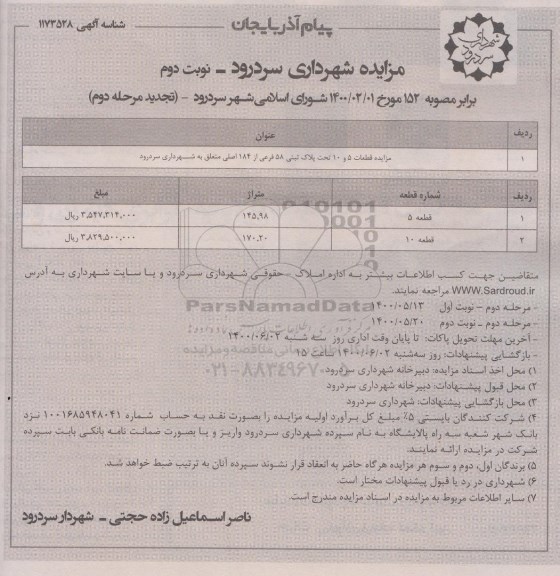 تجدید مزایده، تجدید مزایده قطعات 1 الی 10 - نوبت دوم تجدید مزایده قطعات 4 الی 10 - نوبت دوم