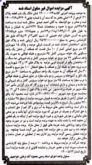 مزایده مزایده ششدانگ یکباب قطعه پلاک 121 فرعی