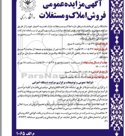 مزایده،مزایده فروش املاک و مستغلات