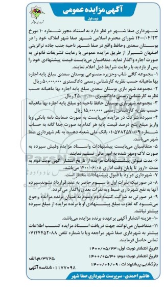 مزایده، مزایده واگذاری املاک
