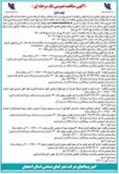 مناقصه، مناقصه احداث پل 3 دهانه 5 متری ... 