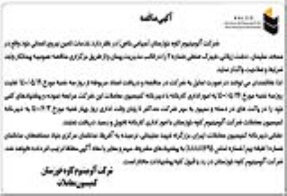 مناقصه خدمات تامین نیروی انسانی