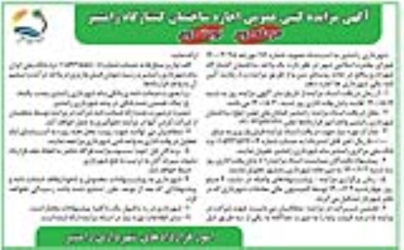 مزایده کتبی عمومی اجاره ساختمان کشتارگاه - مرحله دوم نوبت دوم