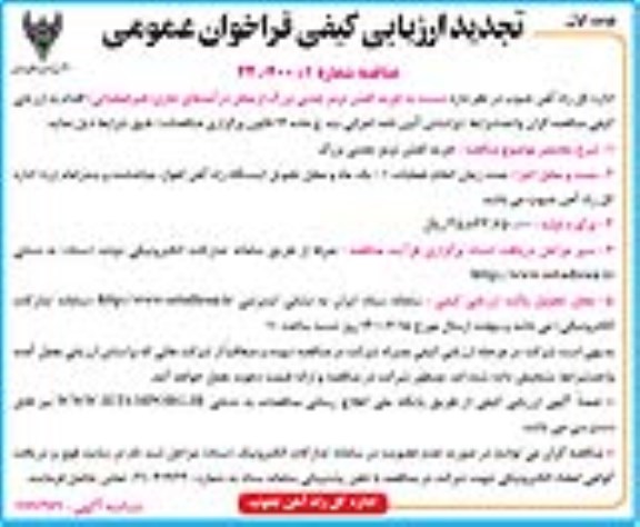 تجدید ارزیابی کیفی  فراخوان خرید کفش ترمز چدنی 