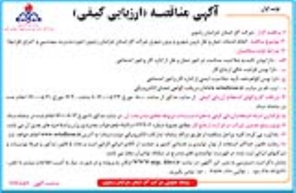 مناقصه، مناقصه انجام خدمات حمل و نقل درون شهری و برون شهری